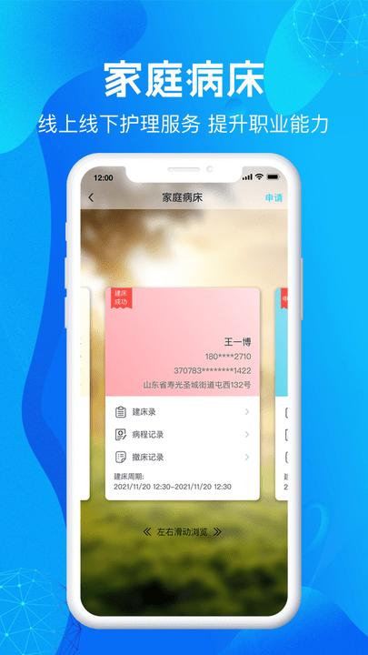 尚义医养护理版软件app下载,尚义医养,护理app
