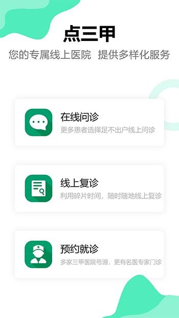 点三甲官方版下载,点三甲,健康app
