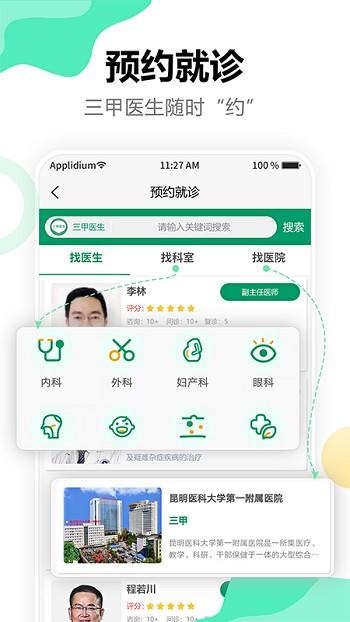 点三甲官方版下载,点三甲,健康app