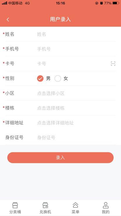 无废运维官方版下载,无废运维,垃圾处理app,垃圾车管理app