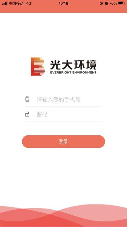 无废运维官方版下载,无废运维,垃圾处理app,垃圾车管理app