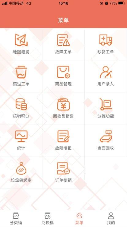 无废运维官方版下载,无废运维,垃圾处理app,垃圾车管理app