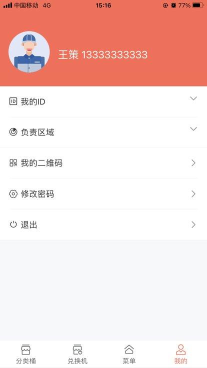 无废运维官方版下载,无废运维,垃圾处理app,垃圾车管理app