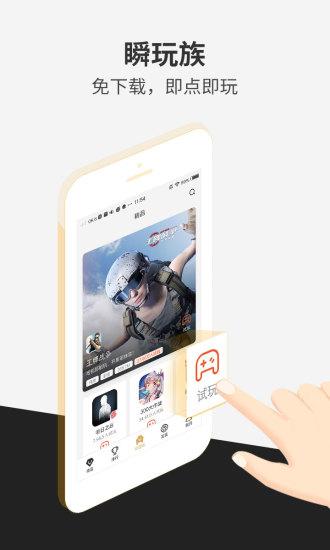 瞬玩族app下载,瞬玩族,游戏盒子,游戏中心
