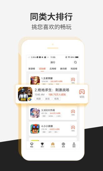 瞬玩族app下载,瞬玩族,游戏盒子,游戏中心