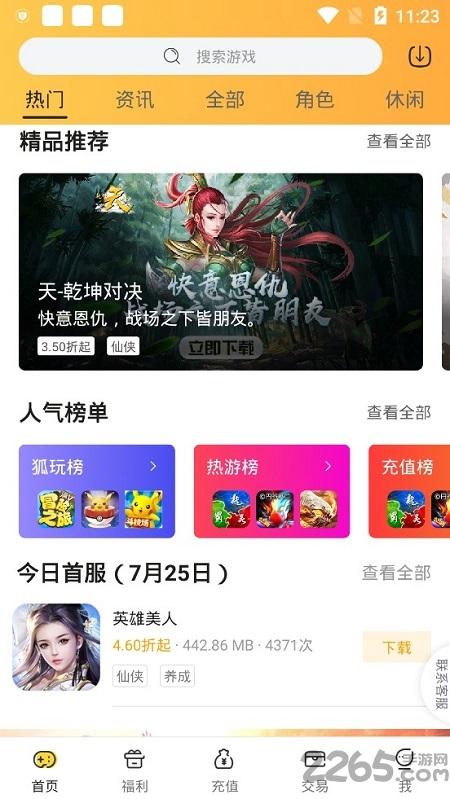 狐玩游戏平台app下载,狐玩游戏,游戏平台,游戏盒子