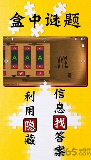 盒中谜题手游下载,盒中谜题,解谜游戏