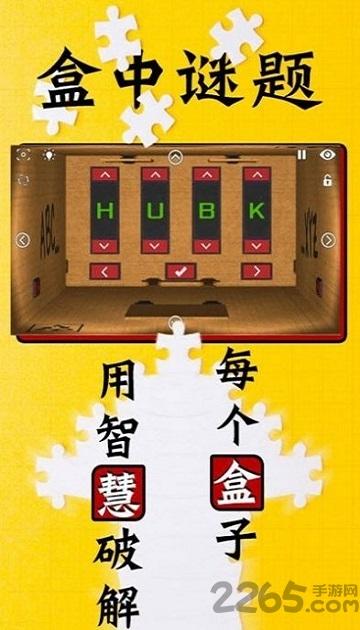 盒中谜题手游下载,盒中谜题,解谜游戏
