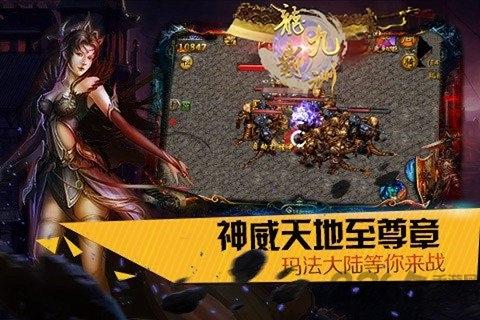 龙霸九州九游版下载,龙霸九州,魔幻手游,冒险手游