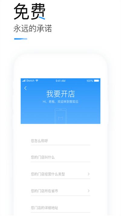 掌上客如云手机版下载,掌上客如云,办公app,餐饮app