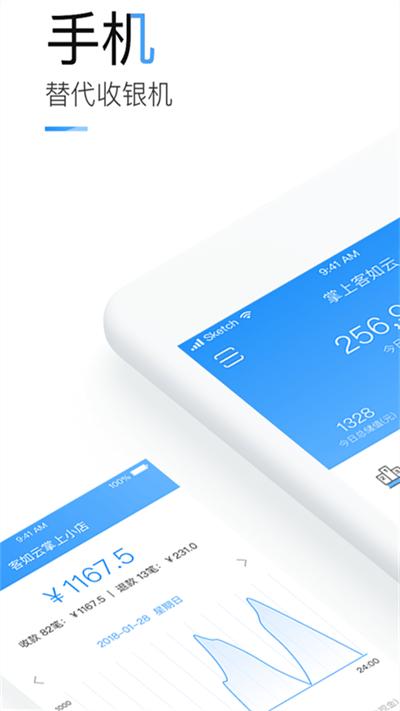 掌上客如云手机版下载,掌上客如云,办公app,餐饮app