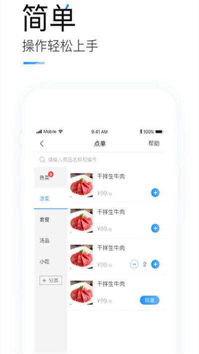 掌上客如云手机版下载,掌上客如云,办公app,餐饮app
