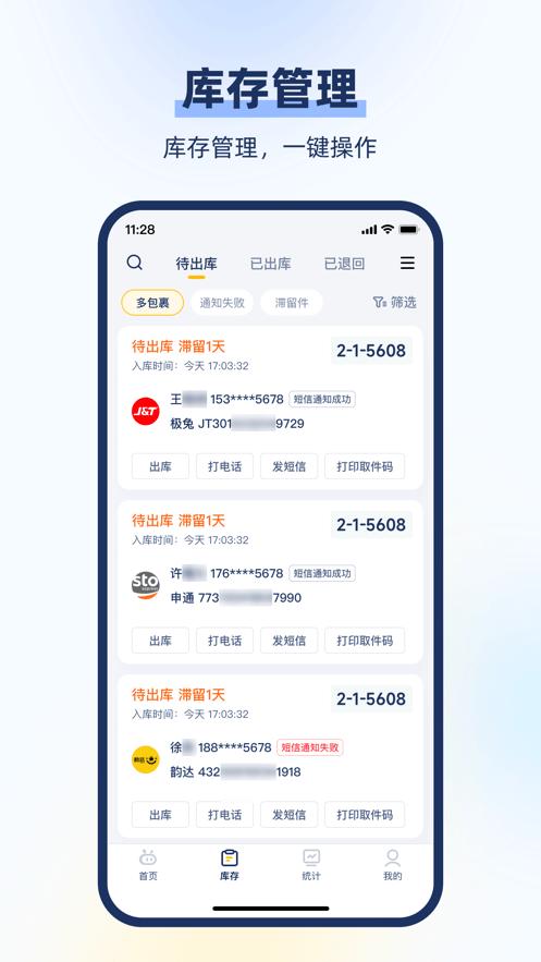 顺丰驿小店官方版下载,驿小店,快递app,办公app