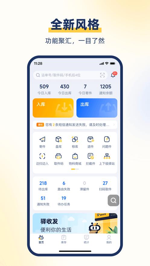 顺丰驿小店官方版下载,驿小店,快递app,办公app