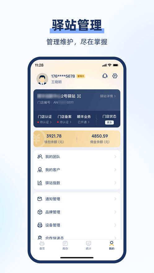 顺丰驿小店官方版下载,驿小店,快递app,办公app