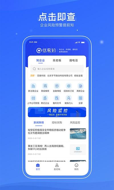 信易知app下载,信易知,企业app,查询app