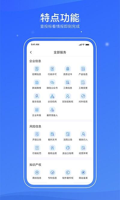 信易知app下载,信易知,企业app,查询app