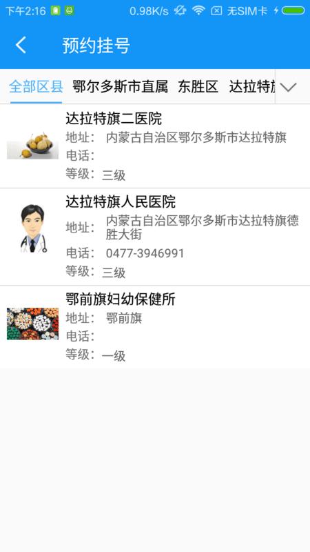 健康鄂尔多斯手机版下载,健康鄂尔多斯,鄂尔多斯app,健康app