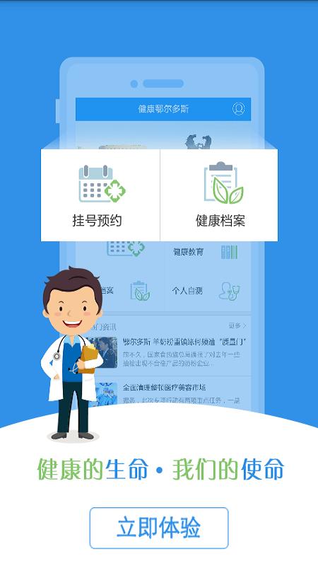 健康鄂尔多斯手机版下载,健康鄂尔多斯,鄂尔多斯app,健康app