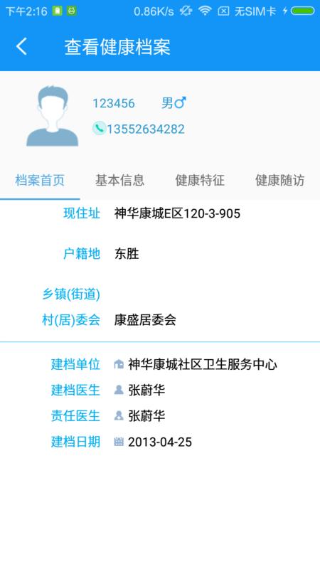 健康鄂尔多斯手机版下载,健康鄂尔多斯,鄂尔多斯app,健康app