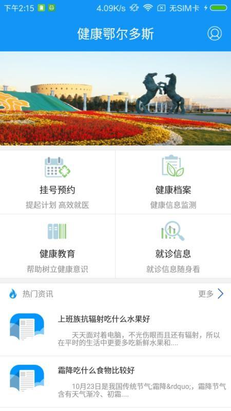健康鄂尔多斯手机版下载,健康鄂尔多斯,鄂尔多斯app,健康app