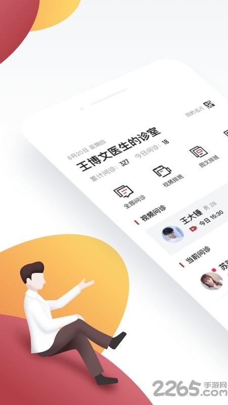 商赢互联网医院医生版下载,商赢互联网医院,健康app,医疗app