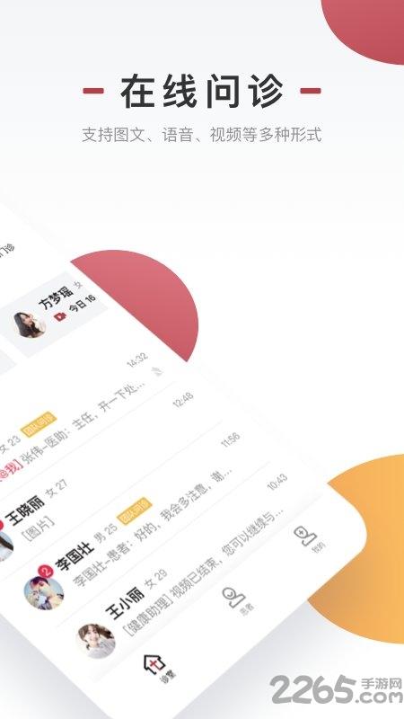 商赢互联网医院医生版下载,商赢互联网医院,健康app,医疗app