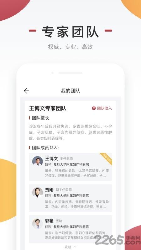 商赢互联网医院医生版下载,商赢互联网医院,健康app,医疗app
