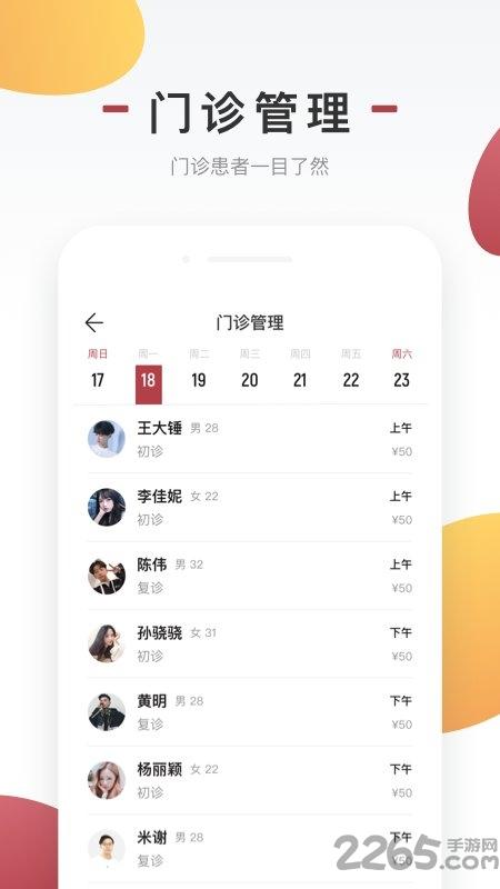 商赢互联网医院医生版下载,商赢互联网医院,健康app,医疗app