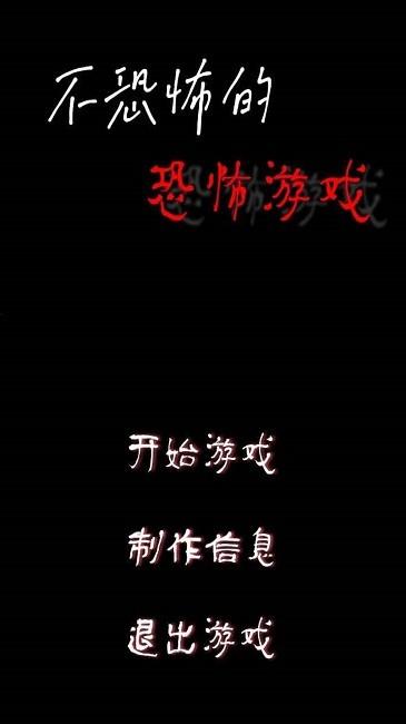 不恐怖的恐怖游戏手机版下载,不恐怖的恐怖游戏,恐怖游戏,推理游戏