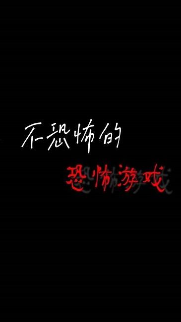 不恐怖的恐怖游戏手机版下载,不恐怖的恐怖游戏,恐怖游戏,推理游戏