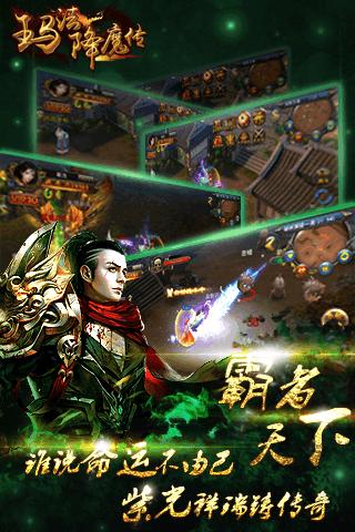 玛法降魔传内购破解版下载,玛法降魔传,玄幻手游,动作手游
