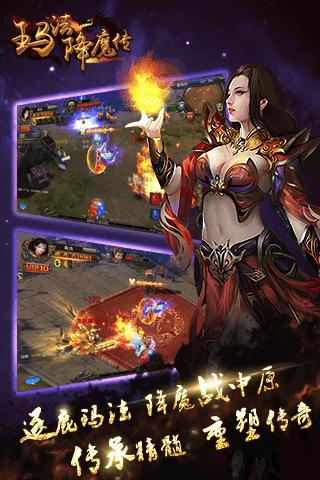 玛法降魔传内购破解版下载,玛法降魔传,玄幻手游,动作手游