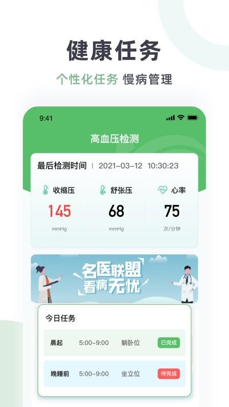 慢病智能管家app下载,慢病智能管家,健康app