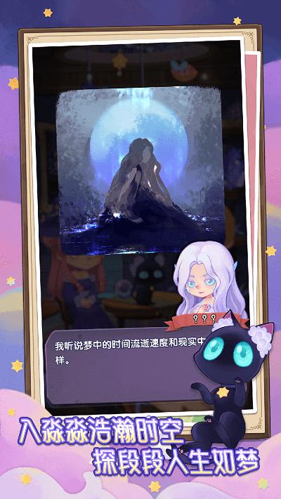 捕梦猫官方版手游下载,捕梦猫,文字游戏,冒险游戏