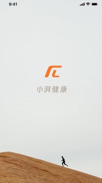 小湃健康app下载,小湃健康,健康app,监测app