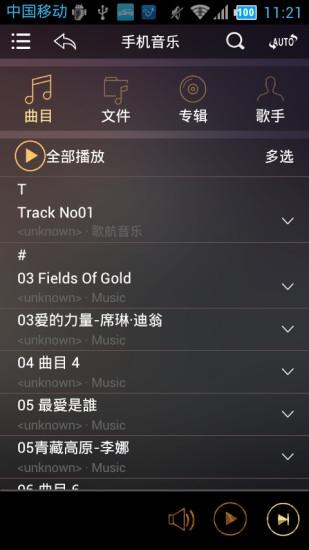歌航音乐app下载,歌航音乐,音乐app