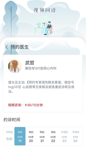 乐普医生app下载,乐普医生,医疗app,服务app