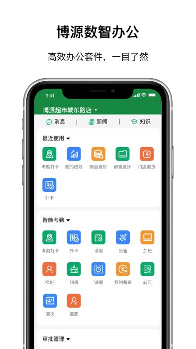 数智移动办公系统app下载,数智移动办公系统,办公app,考勤app