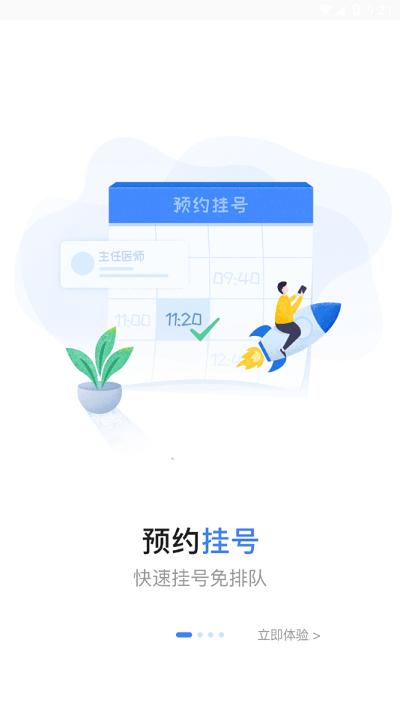 蚌埠医学院第一附属医院官方版下载,蚌埠医学院第一附属医院,医院app