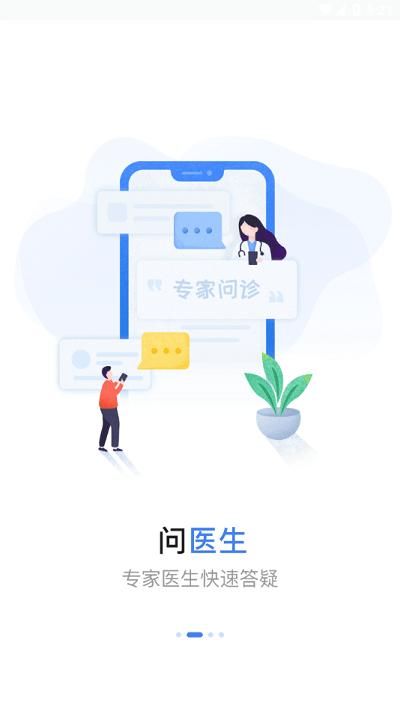 蚌埠医学院第一附属医院官方版下载,蚌埠医学院第一附属医院,医院app