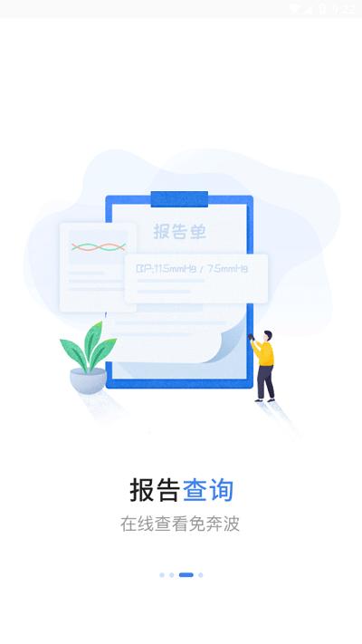 蚌埠医学院第一附属医院官方版下载,蚌埠医学院第一附属医院,医院app