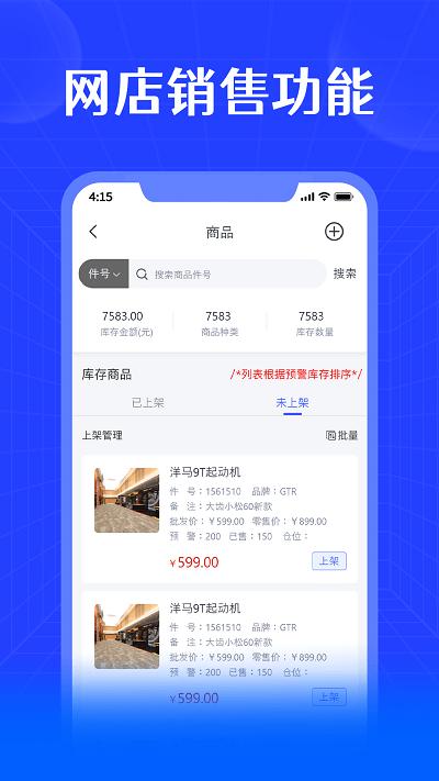 进销宝官方版下载,进销宝,销售管理app,进存销app