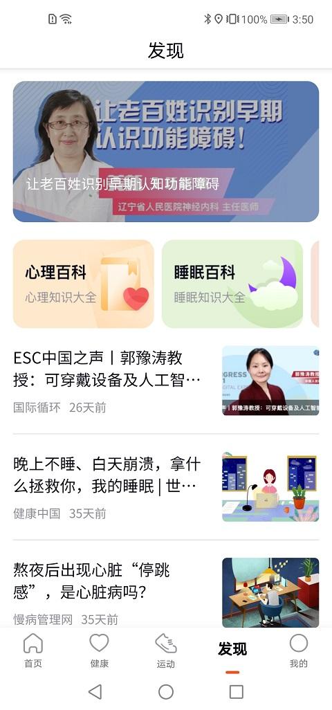 康菲特健康app下载,康菲特健康,健康app,穿戴app