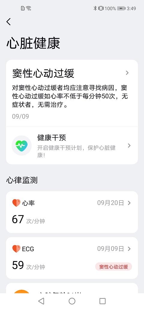 康菲特健康app下载,康菲特健康,健康app,穿戴app