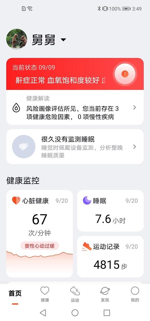康菲特健康app下载,康菲特健康,健康app,穿戴app