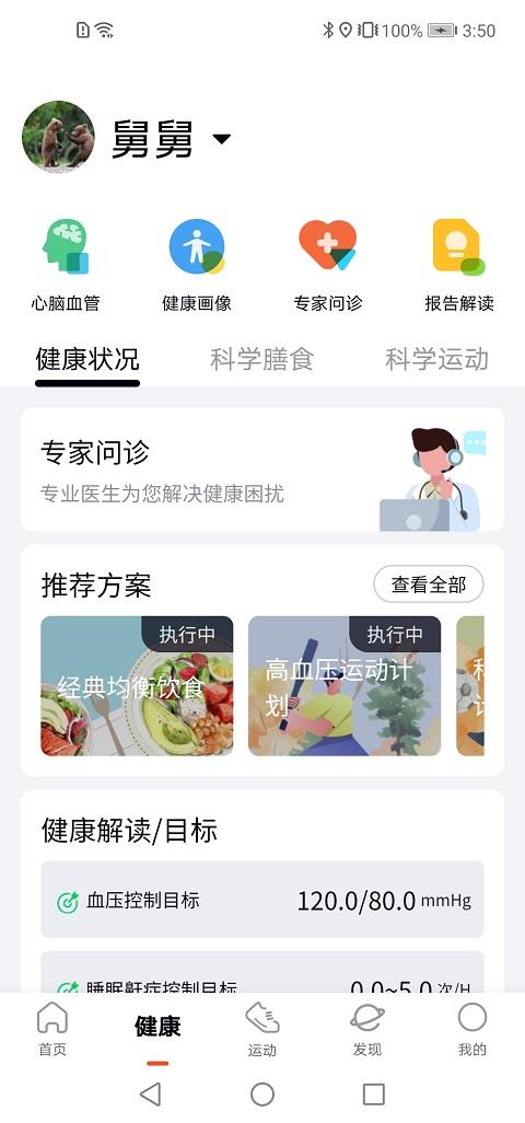 康菲特健康app下载,康菲特健康,健康app,穿戴app