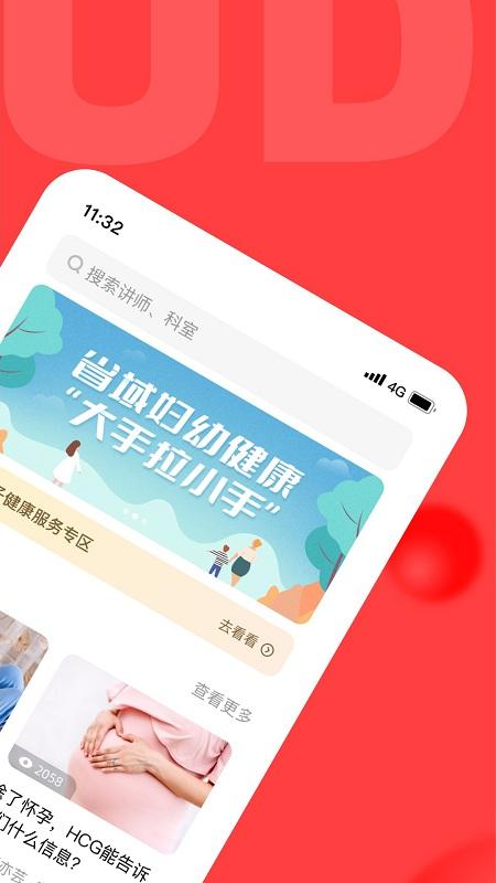 浙江云上妇幼最新版下载,浙江云上妇幼,妇幼医院app,浙江app