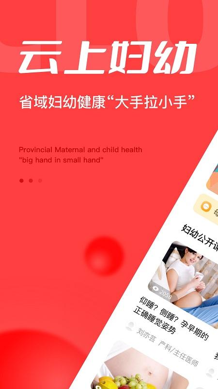 浙江云上妇幼最新版下载,浙江云上妇幼,妇幼医院app,浙江app