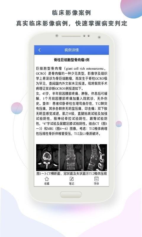 影像图鉴app下载,影像图鉴,医学app